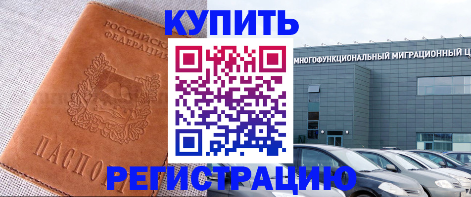прописка законно в Мантурово